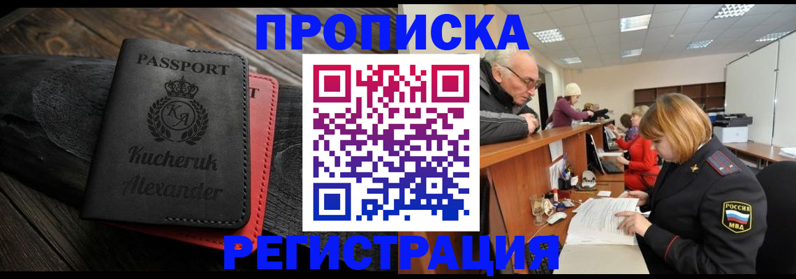 прописка гарантия в Можайске