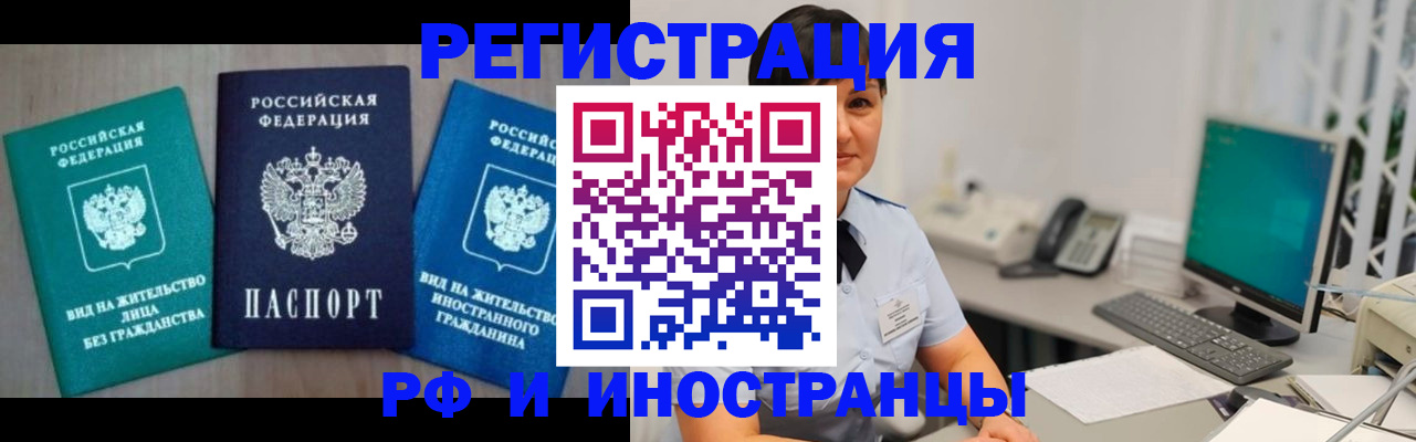 прописка для работы в Можайске